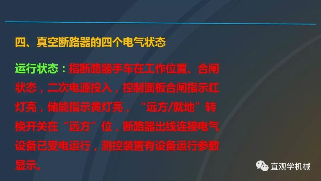 高壓開關(guān)柜培訓(xùn)課件，68頁ppt插圖，帶走！