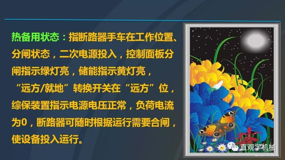 高壓開關(guān)柜培訓(xùn)課件，68頁ppt插圖，帶走！
