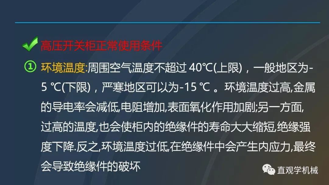 高壓開關(guān)柜培訓(xùn)課件，68頁ppt插圖，帶走！