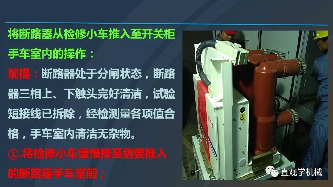 高壓開關(guān)柜培訓(xùn)課件，68頁ppt插圖，帶走！