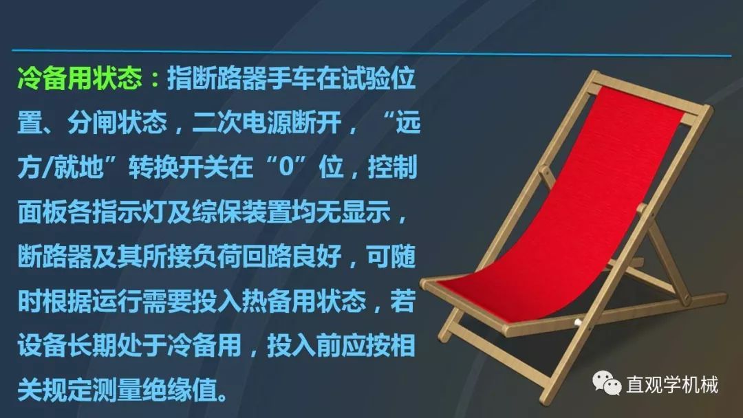高壓開關(guān)柜培訓(xùn)課件，68頁ppt插圖，帶走！