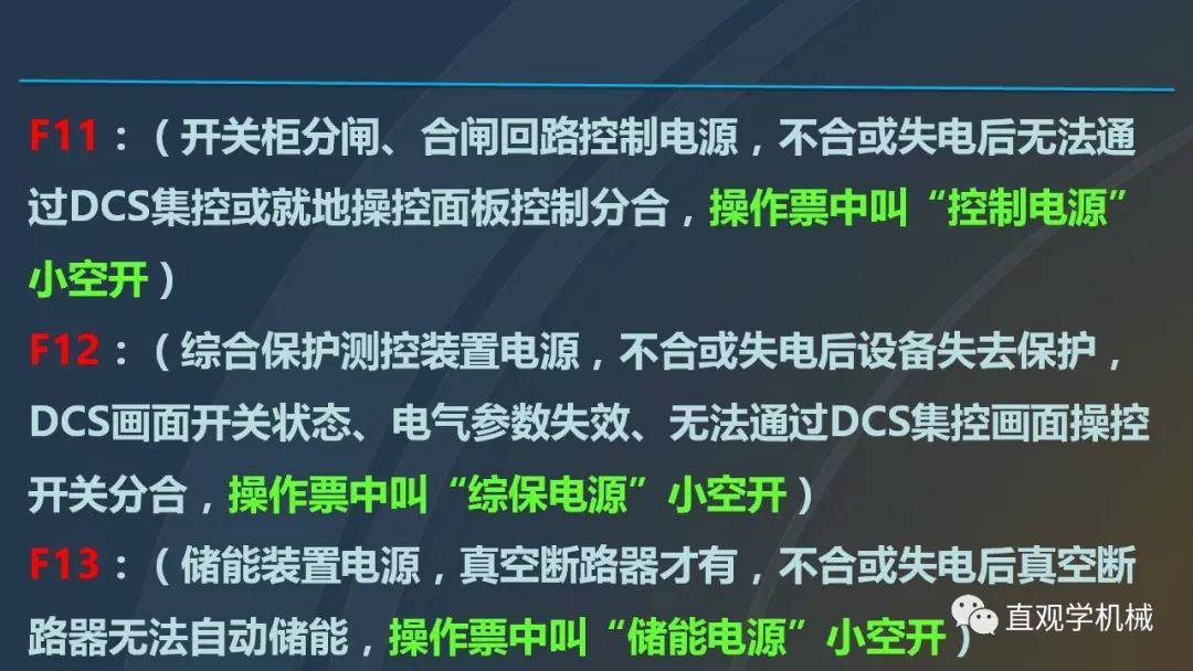 高壓開關(guān)柜培訓(xùn)課件，68頁ppt插圖，帶走！