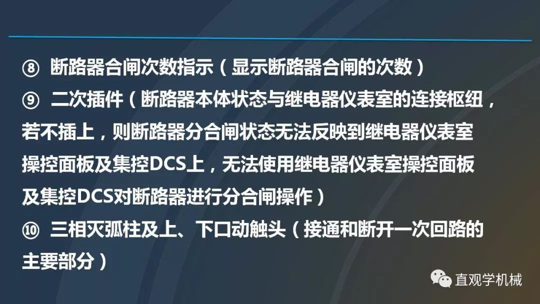 高壓開關(guān)柜培訓(xùn)課件，68頁ppt插圖，帶走！