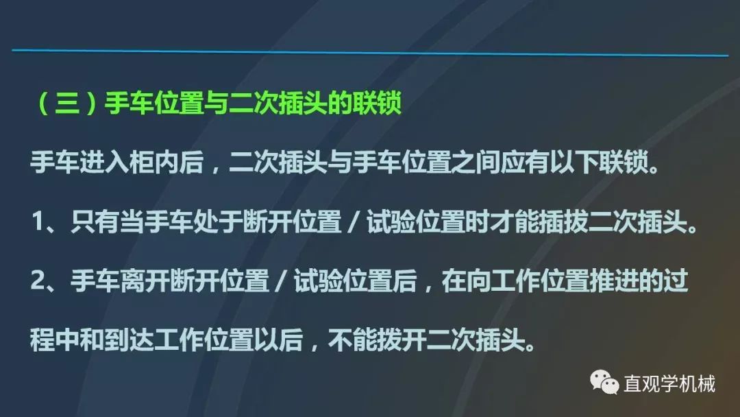 高壓開關(guān)柜培訓(xùn)課件，68頁ppt插圖，帶走！