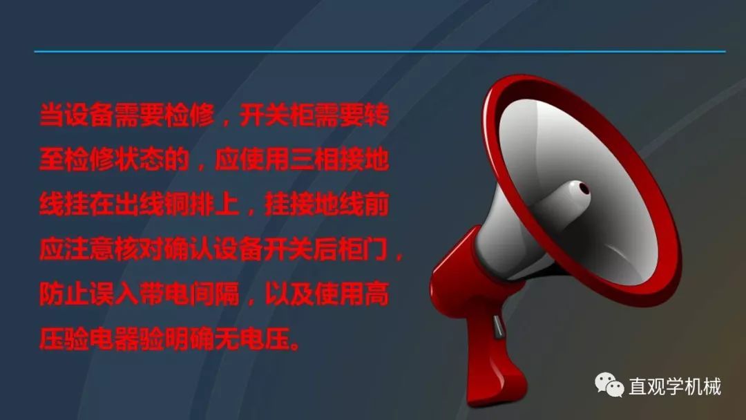 高壓開關(guān)柜培訓(xùn)課件，68頁ppt插圖，帶走！