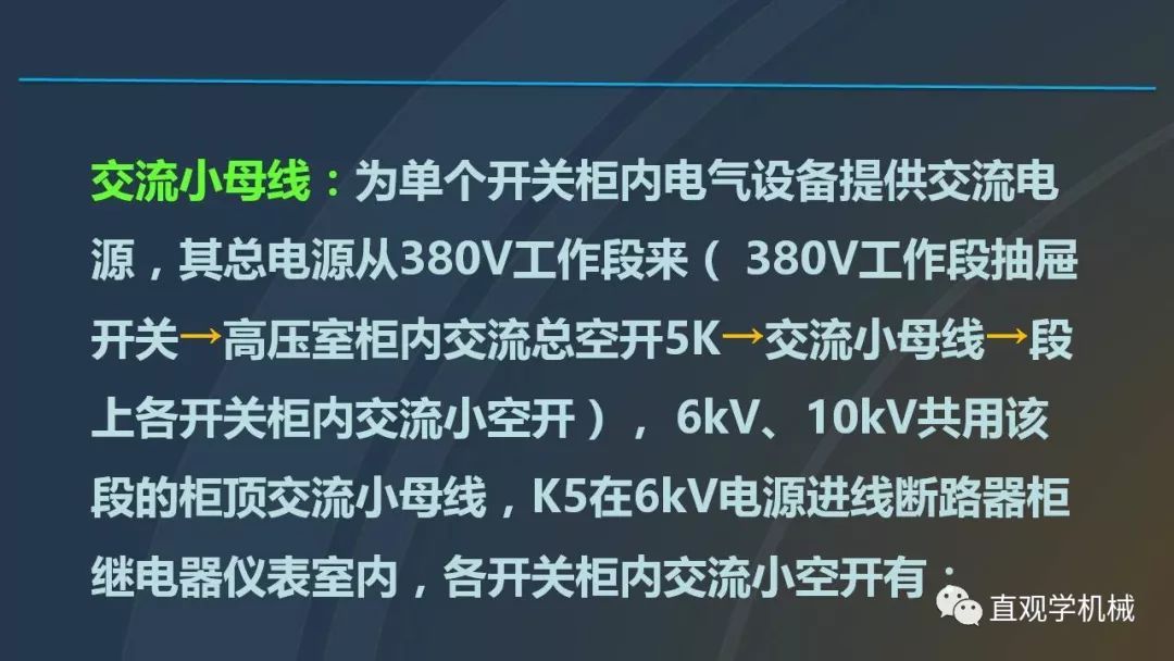 高壓開關(guān)柜培訓(xùn)課件，68頁ppt插圖，帶走！