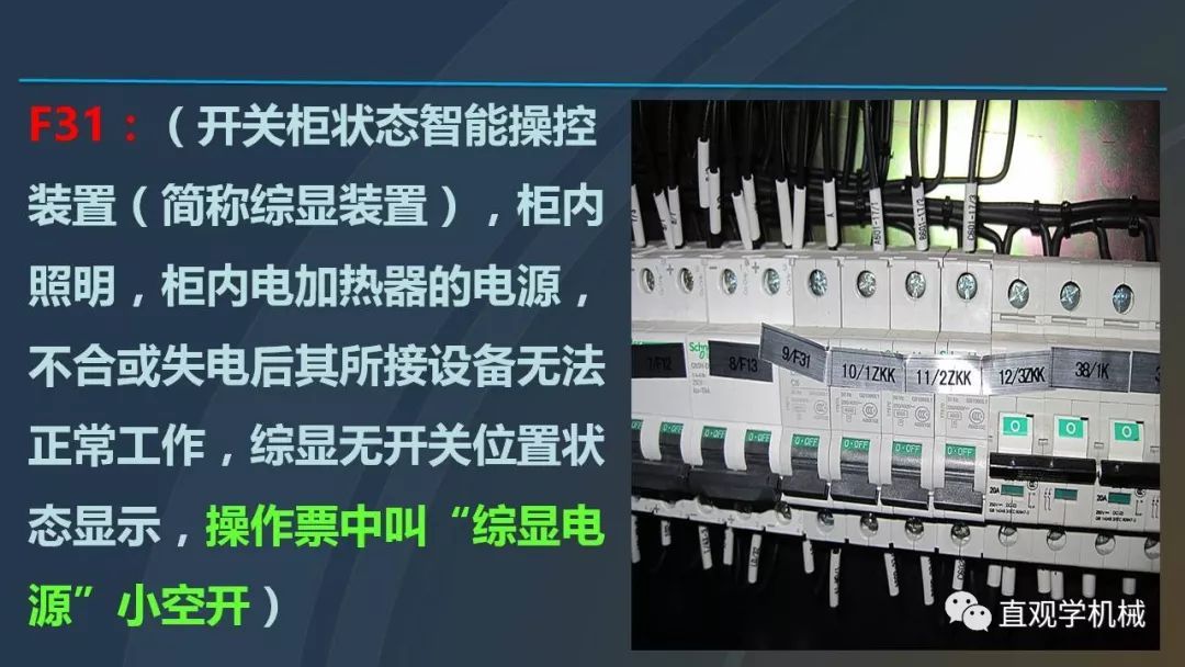 高壓開關(guān)柜培訓(xùn)課件，68頁ppt插圖，帶走！