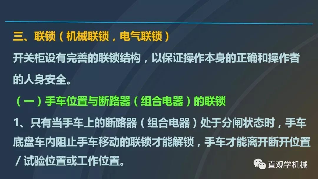 高壓開關(guān)柜培訓(xùn)課件，68頁ppt插圖，帶走！