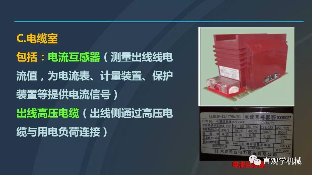 高壓開關(guān)柜培訓(xùn)課件，68頁ppt插圖，帶走！