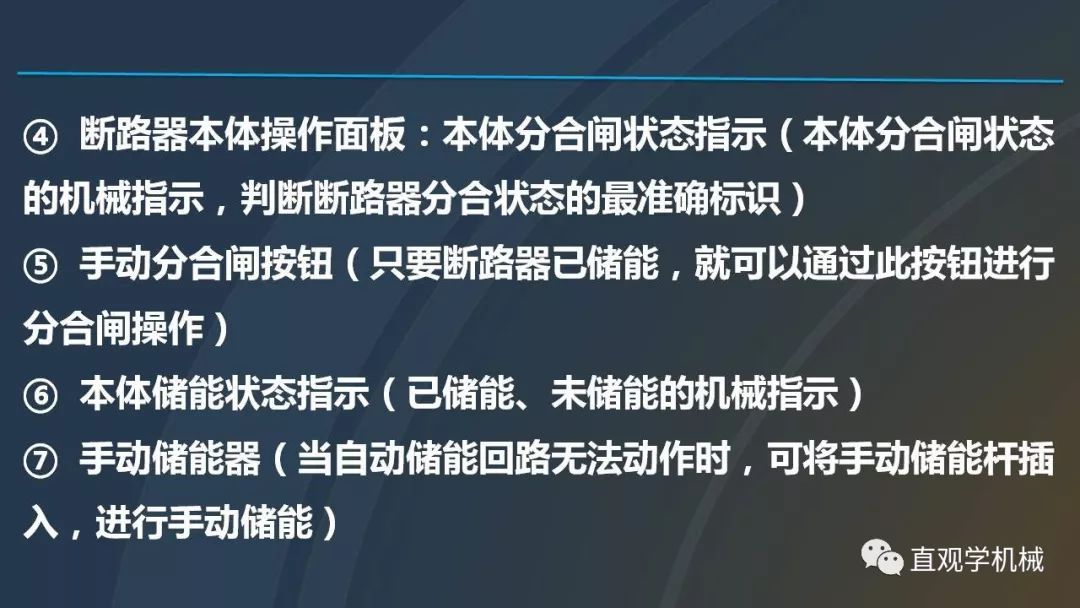 高壓開關(guān)柜培訓(xùn)課件，68頁ppt插圖，帶走！