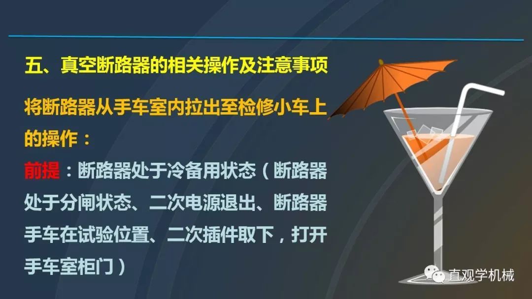 高壓開關(guān)柜培訓(xùn)課件，68頁ppt插圖，帶走！