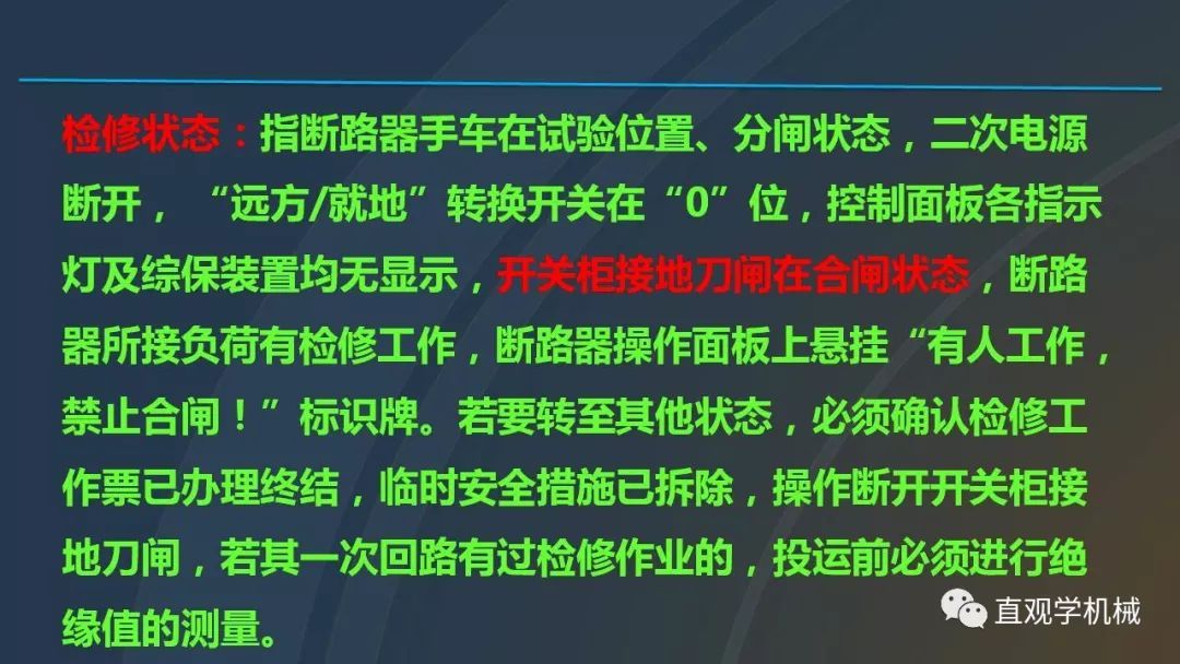 高壓開關(guān)柜培訓(xùn)課件，68頁ppt插圖，帶走！