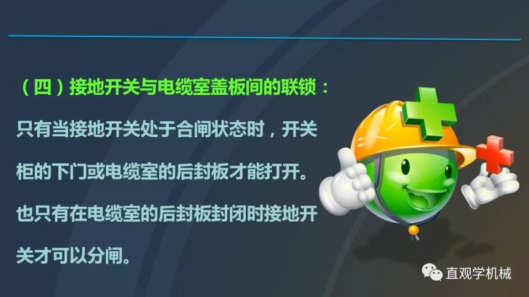 高壓開關(guān)柜培訓(xùn)課件，68頁ppt插圖，帶走！