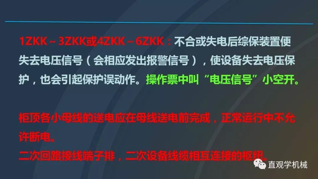 高壓開關(guān)柜培訓(xùn)課件，68頁ppt插圖，帶走！