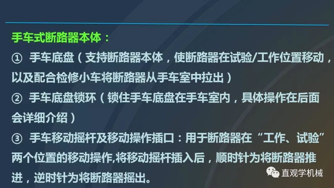 高壓開關(guān)柜培訓(xùn)課件，68頁ppt插圖，帶走！