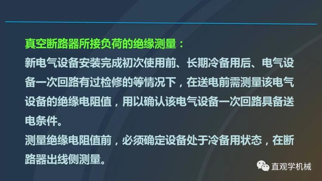 高壓開關(guān)柜培訓(xùn)課件，68頁ppt插圖，帶走！