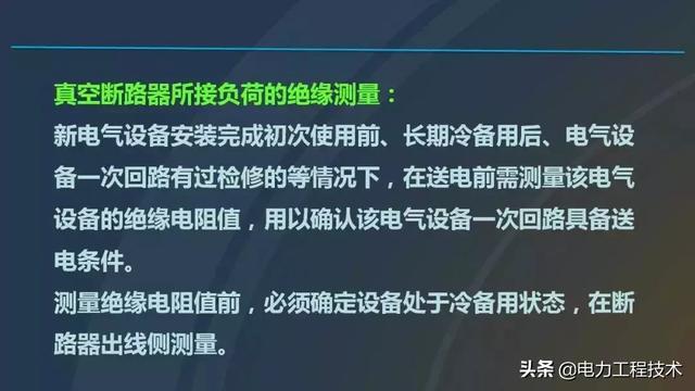 高電壓開關(guān)柜，超級詳細(xì)！太棒了，全文總共68頁！