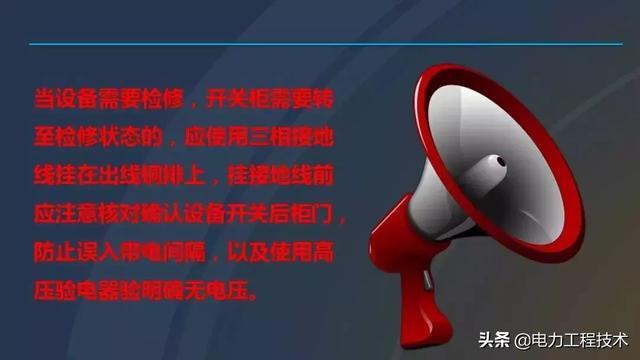 高電壓開關(guān)柜，超級詳細(xì)！太棒了，全文總共68頁！