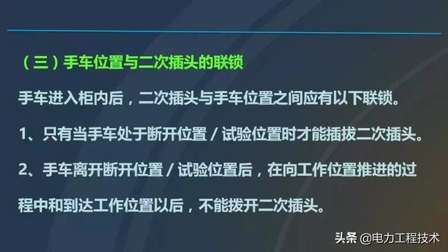 高電壓開關(guān)柜，超級詳細(xì)！太棒了，全文總共68頁！