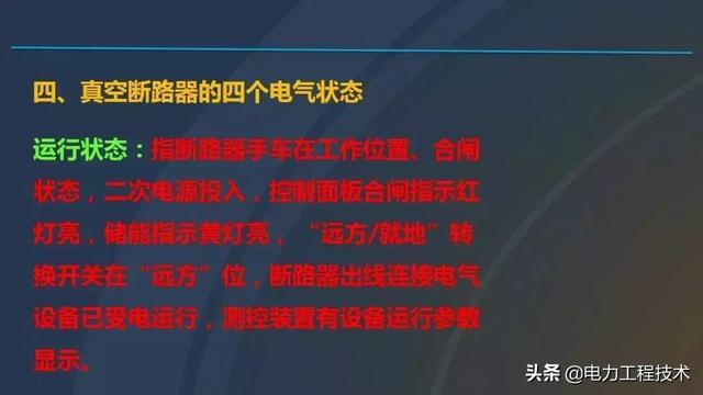 高電壓開關(guān)柜，超級詳細(xì)！太棒了，全文總共68頁！