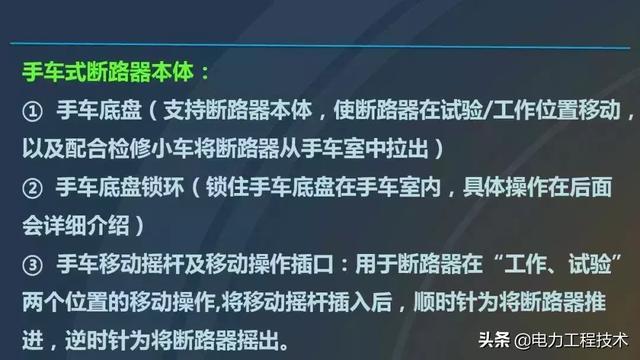 高電壓開關(guān)柜，超級詳細(xì)！太棒了，全文總共68頁！