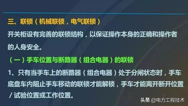 高電壓開關(guān)柜，超級詳細(xì)！太棒了，全文總共68頁！