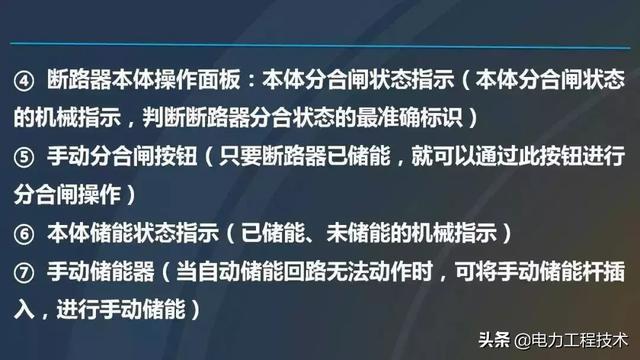 高電壓開關(guān)柜，超級詳細(xì)！太棒了，全文總共68頁！