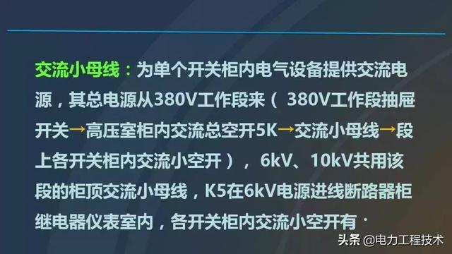 高電壓開關(guān)柜，超級詳細(xì)！太棒了，全文總共68頁！