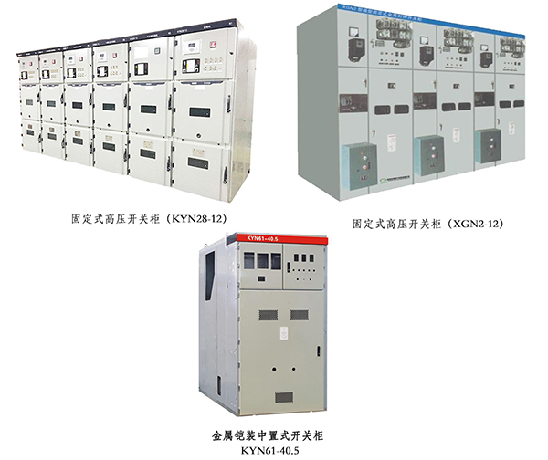 沒想到！高電壓開關(guān)柜有很多分類方法