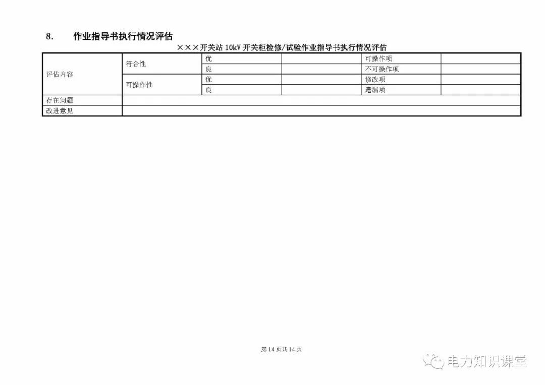 10kV開(kāi)關(guān)柜維護(hù)和測(cè)試標(biāo)準(zhǔn)化操作說(shuō)明