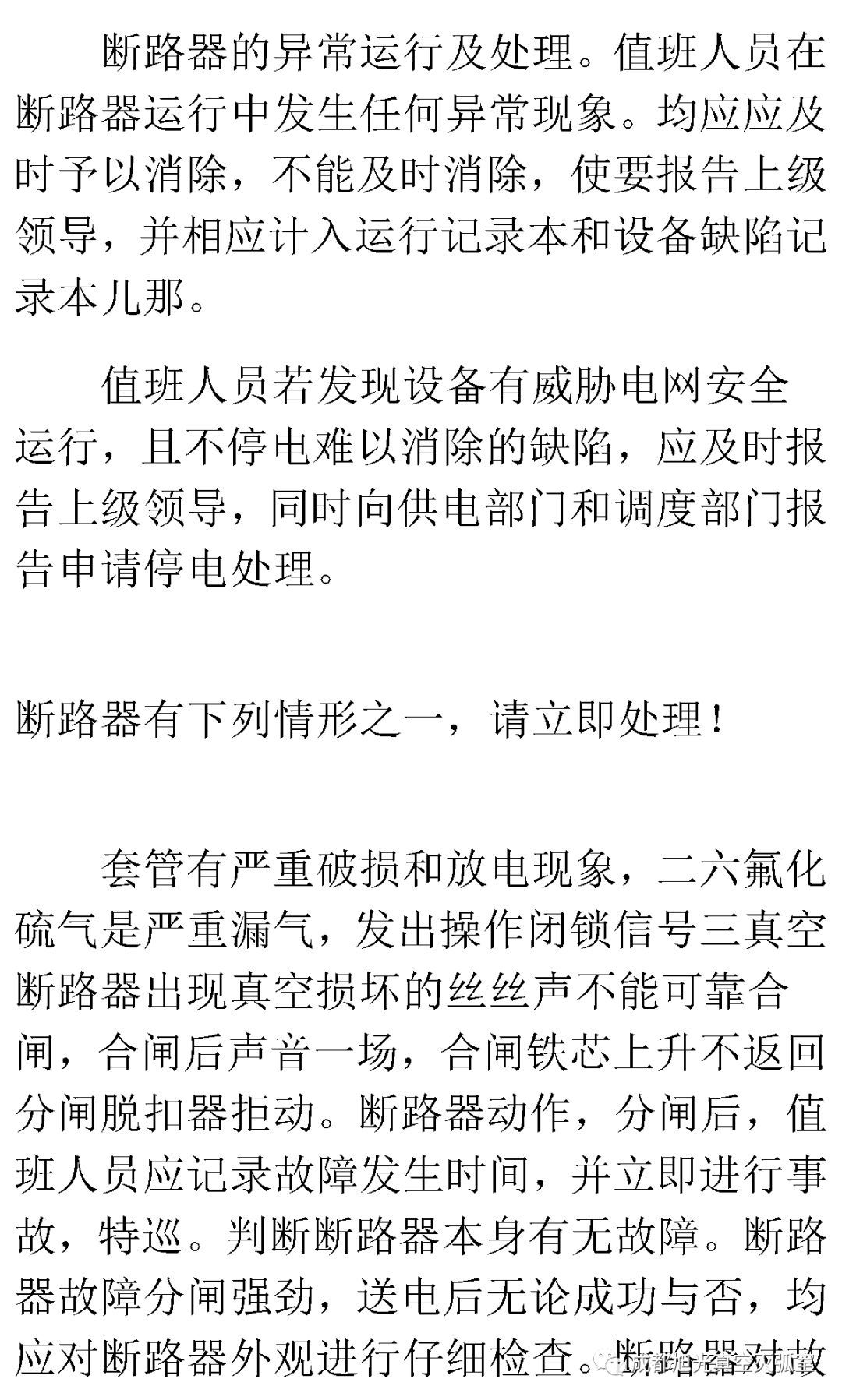 華南電網(wǎng)廣東2018年首先批供應(yīng)商評(píng)估合格名單高壓成套設(shè)備開關(guān)柜行動(dòng)原則