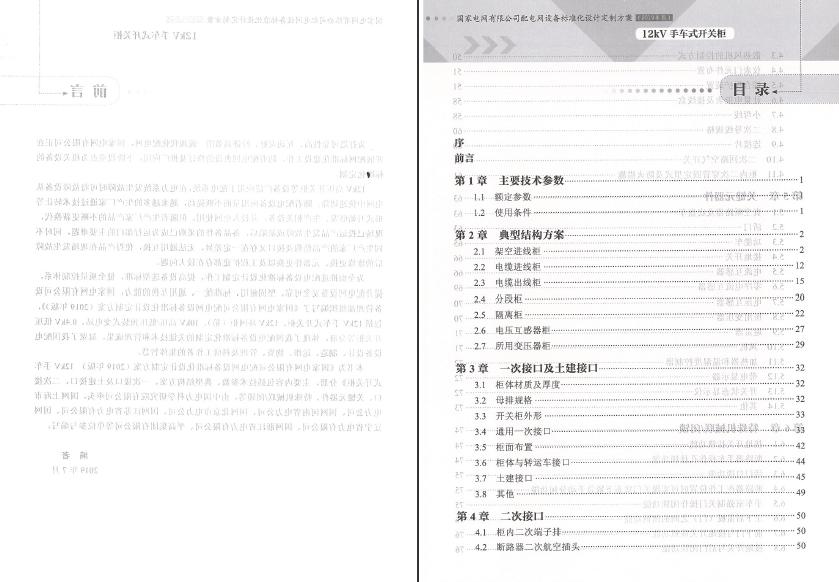 12kV手車類型開關柜-全國網(wǎng)絡設備標準化設計定制方案，限時下載！