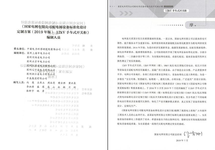 12kV手車類型開關柜-全國網(wǎng)絡設備標準化設計定制方案，限時下載！
