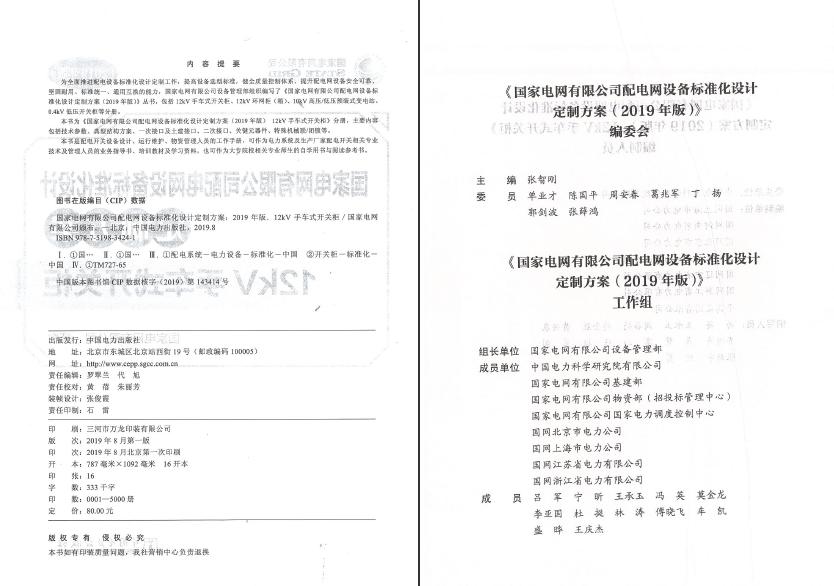 12kV手車類型開關柜-全國網(wǎng)絡設備標準化設計定制方案，限時下載！