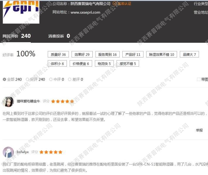 買一個安全、無憂的開關柜除濕機，不妨看看用戶的信譽