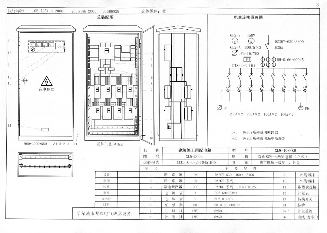 施工現(xiàn)場(chǎng)臨時(shí)用電配電箱(機(jī)柜)標(biāo)準(zhǔn)化配置圖集！