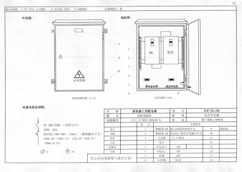機(jī)電的！施工現(xiàn)場(chǎng)臨時(shí)用電配電箱(機(jī)柜)標(biāo)準(zhǔn)化配置圖集，只有這一個(gè)！