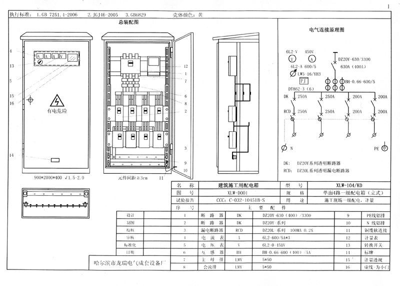 機(jī)電的！施工現(xiàn)場(chǎng)臨時(shí)用電配電箱(機(jī)柜)標(biāo)準(zhǔn)化配置圖集，只有這一個(gè)！