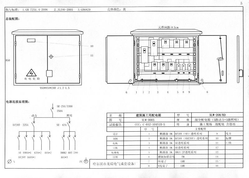 機(jī)電的！施工現(xiàn)場(chǎng)臨時(shí)用電配電箱(機(jī)柜)標(biāo)準(zhǔn)化配置圖集，只有這一個(gè)！