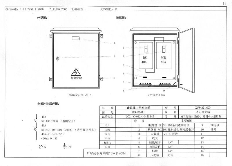 機(jī)電的！施工現(xiàn)場(chǎng)臨時(shí)用電配電箱(機(jī)柜)標(biāo)準(zhǔn)化配置圖集，只有這一個(gè)！