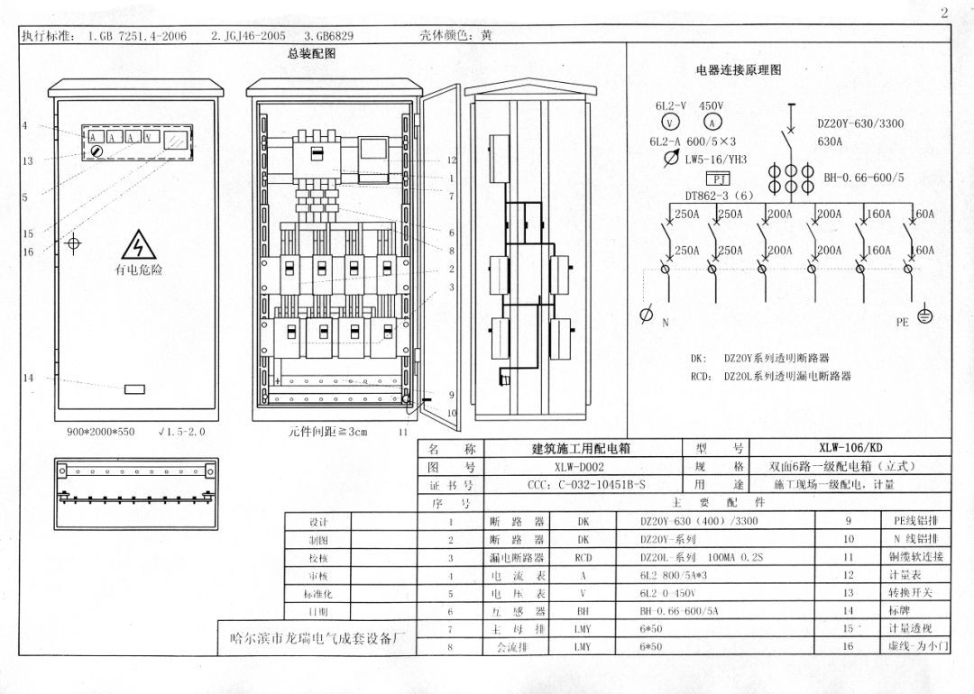 機(jī)電的！施工現(xiàn)場(chǎng)臨時(shí)用電配電箱(機(jī)柜)標(biāo)準(zhǔn)化配置圖集，只有這一個(gè)！