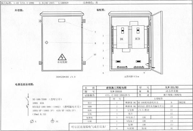 如何配置施工臨時用電配電箱(機柜)？圖片和文本的詳細分析！施工人員必需的