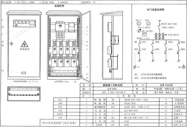 如何配置施工臨時用電配電箱(機柜)？圖片和文本的詳細分析！施工人員必需的