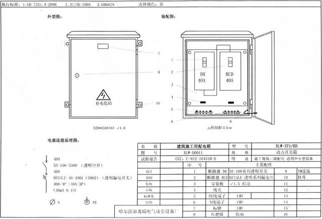 如何配置施工臨時用電配電箱(機柜)？圖片和文本的詳細分析！施工人員必需的