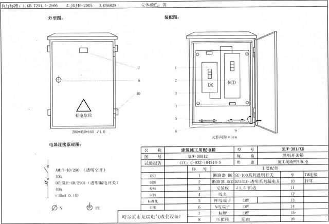 如何配置施工臨時用電配電箱(機柜)？圖片和文本的詳細分析！施工人員必需的
