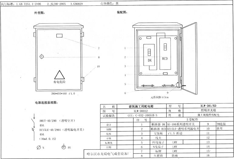 標準化示例|如何配置施工現場臨時用電配電箱(機柜)？