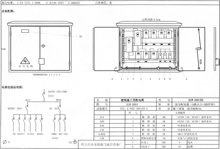 標準化示例|如何配置施工現場臨時用電配電箱(機柜)？