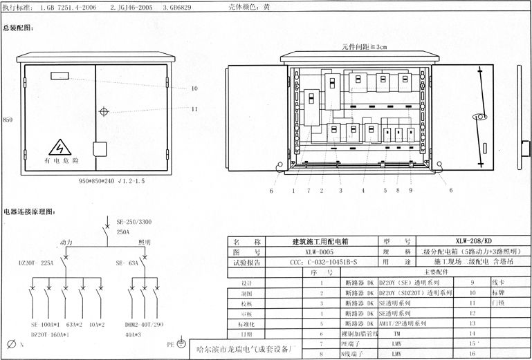 標準化示例|如何配置施工現場臨時用電配電箱(機柜)？