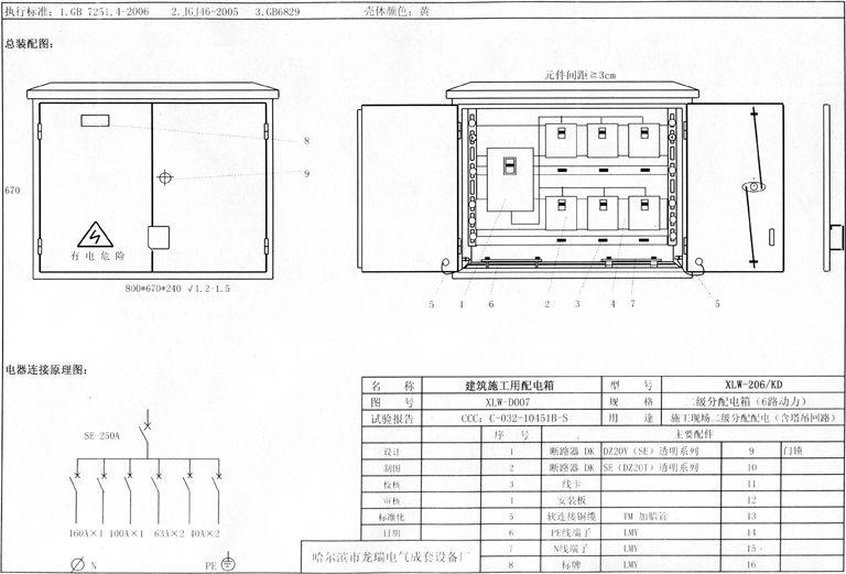 標準化示例|如何配置施工現場臨時用電配電箱(機柜)？