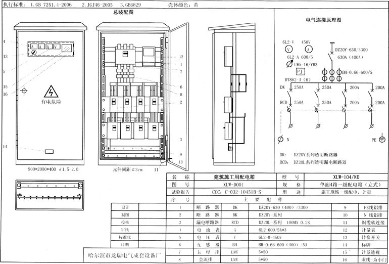 標準化示例|如何配置施工現場臨時用電配電箱(機柜)？